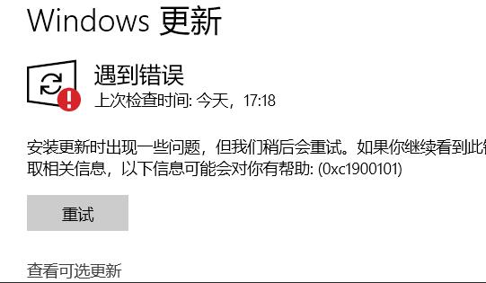 升級Windows11預覽版出現(xiàn)錯誤提示0xc1900101怎么解決？