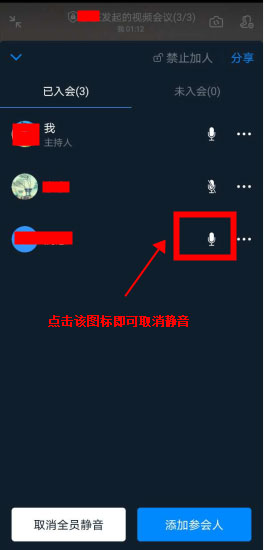 釘釘視頻會議全員靜音后如何讓參與人員單獨(dú)發(fā)言？