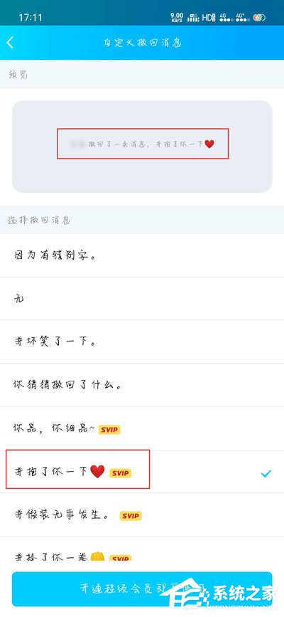 手機qq撤回消息后怎么添加后綴?qq撤回消息并抱了你一下