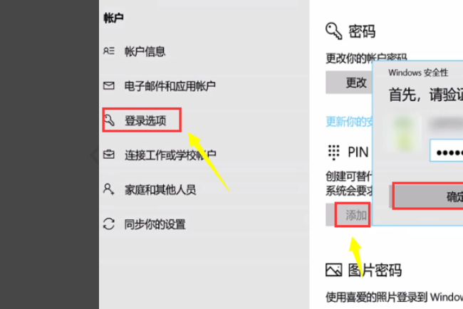 Win10怎么取消pin密碼登錄？Win10取消開機pin密碼登錄方法