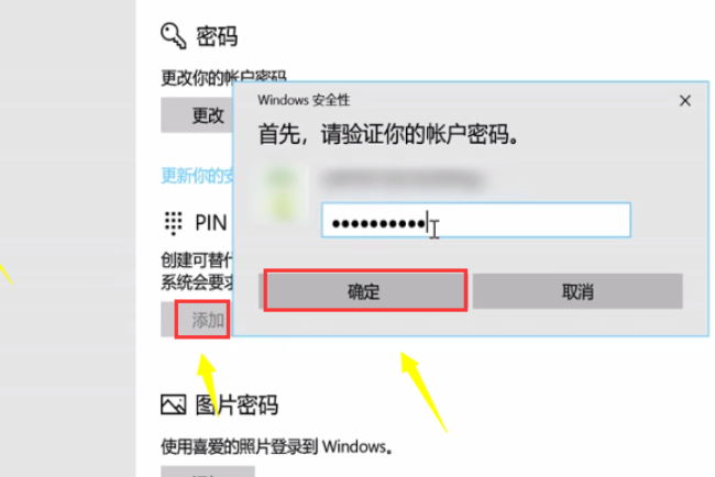 Win10怎么取消pin密碼登錄？Win10取消開機pin密碼登錄方法