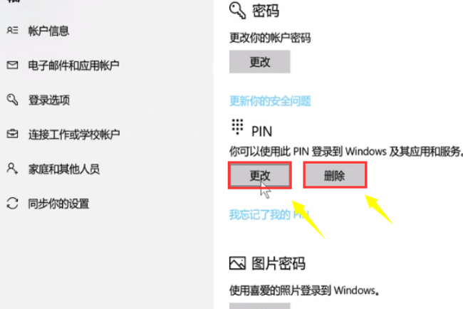 Win10怎么取消pin密碼登錄？Win10取消開機pin密碼登錄方法