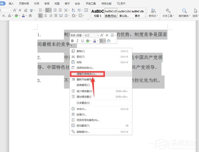 序號和文字間距怎么調(diào)？wps序號和文字間距太大的解決方法