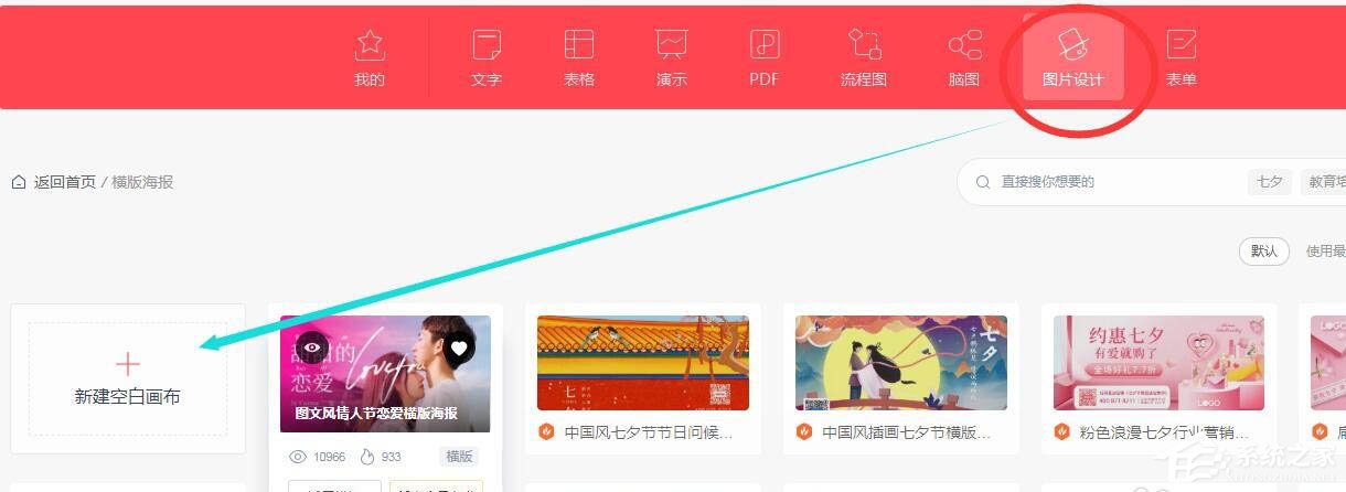 wps還能圖片設(shè)計?手把手教你在wps中制作七夕海報!