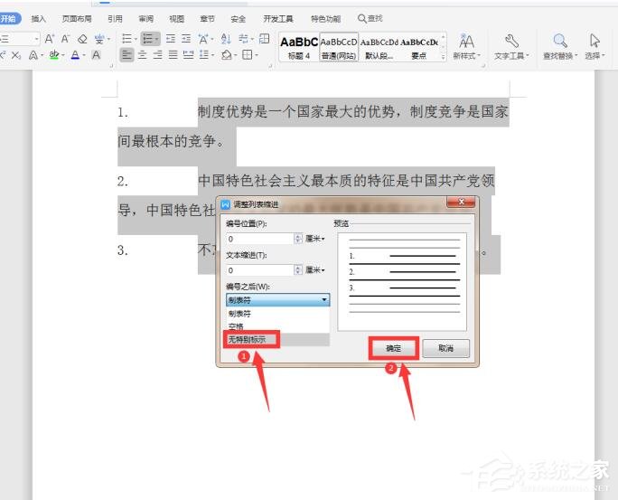 序號和文字間距怎么調(diào)？wps序號和文字間距太大的解決方法