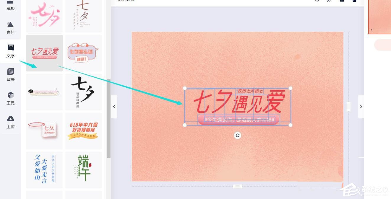 wps還能圖片設(shè)計?手把手教你在wps中制作七夕海報!
