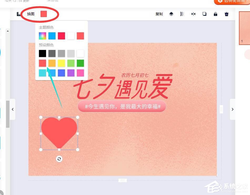 wps還能圖片設(shè)計?手把手教你在wps中制作七夕海報!