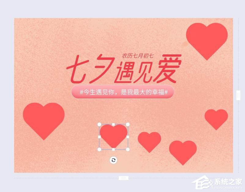 wps還能圖片設(shè)計?手把手教你在wps中制作七夕海報!