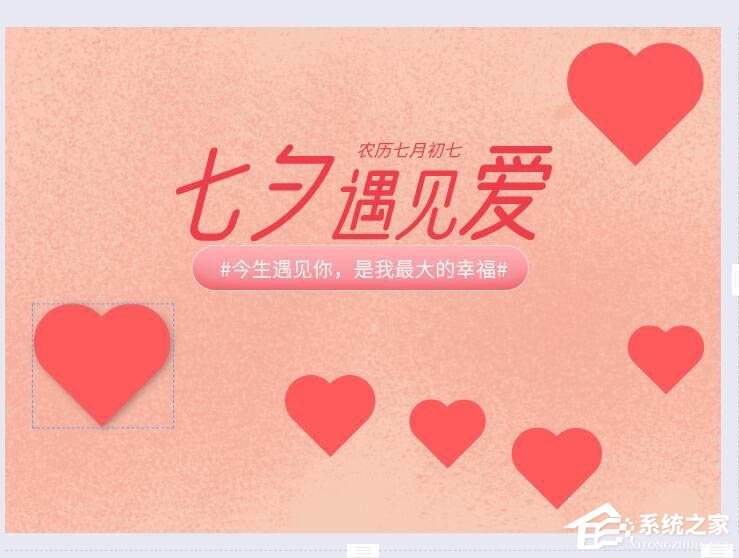 wps還能圖片設(shè)計?手把手教你在wps中制作七夕海報!