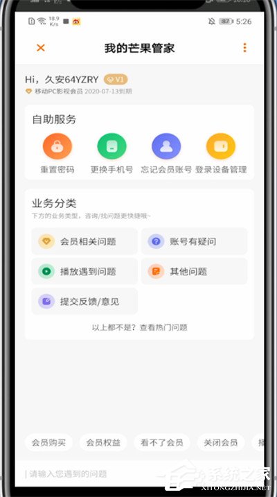 芒果tv使用有問題？別怕，三個(gè)步驟教你聯(lián)系芒果tv客服！