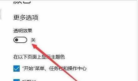 Win10開始菜單透明度如何設置？Win10開始菜單透明度設置教程