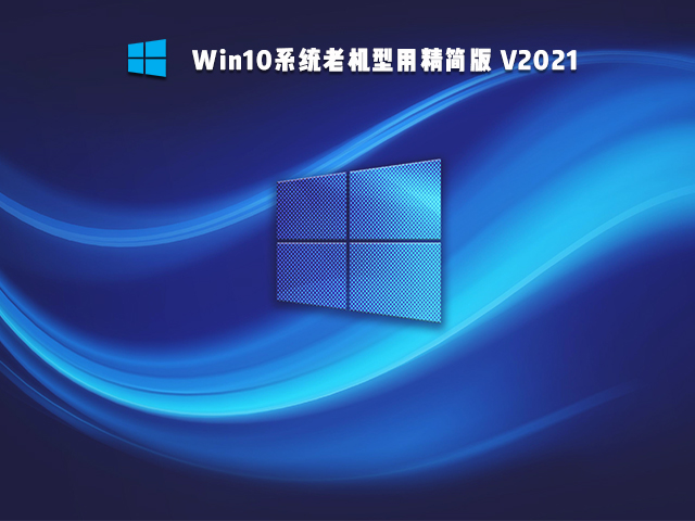 老電腦裝Win7還是Win10比較好？最全面的對比分析