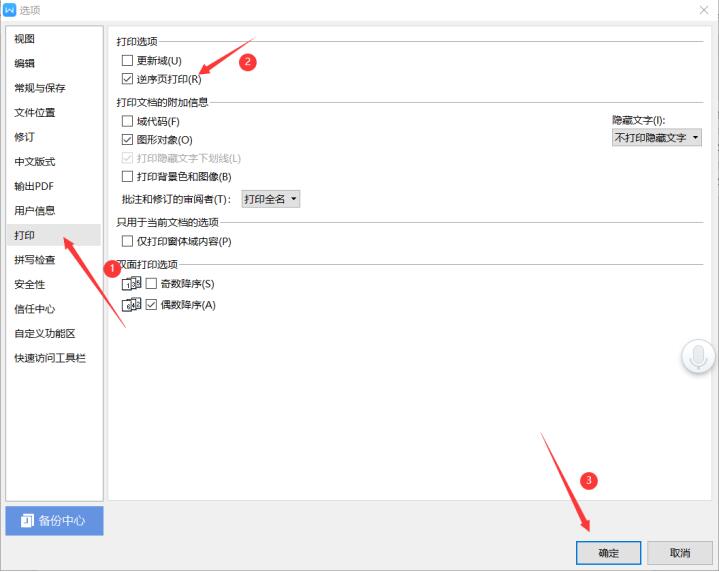 WPS怎么設置逆序打印？WPS逆序頁打印方法介紹