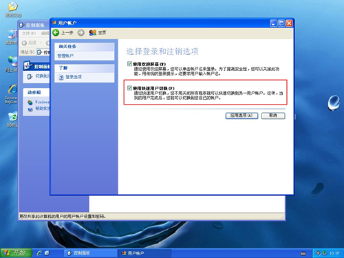 WinXP如何禁用切換賬號功能？WinXP禁用切換賬號功能的方法