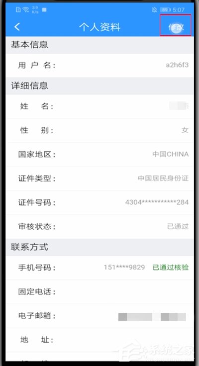 12306怎么修改用戶名？教你修改鐵路12306用戶名的方法