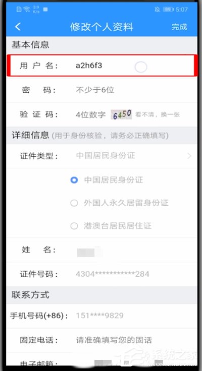 12306怎么修改用戶名？教你修改鐵路12306用戶名的方法