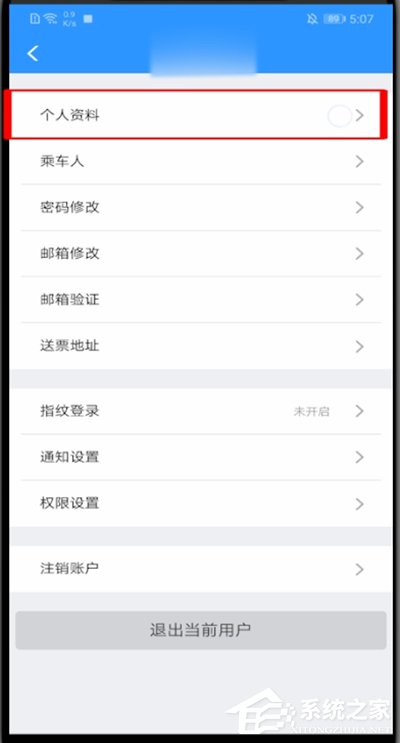 12306怎么修改用戶名？教你修改鐵路12306用戶名的方法