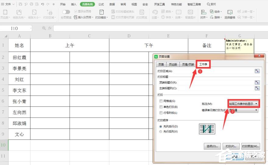 WPS表格如何打印批注？五個步驟教你打印批注！