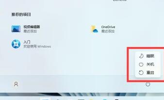 Win11關(guān)機按鈕在哪？Win11系統(tǒng)怎么樣關(guān)機