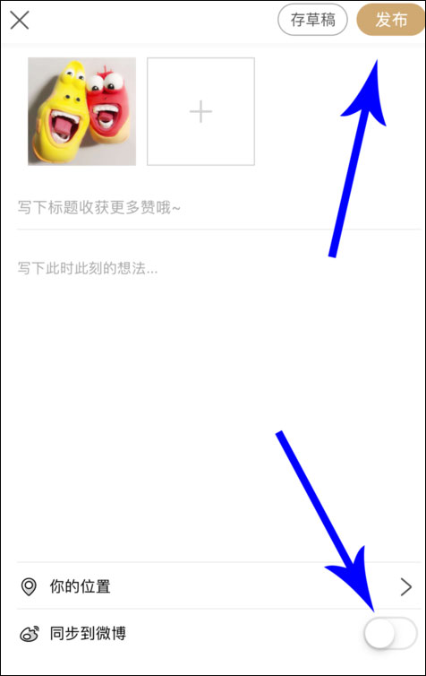 綠洲怎樣同步到微博？三個步驟告訴你！
