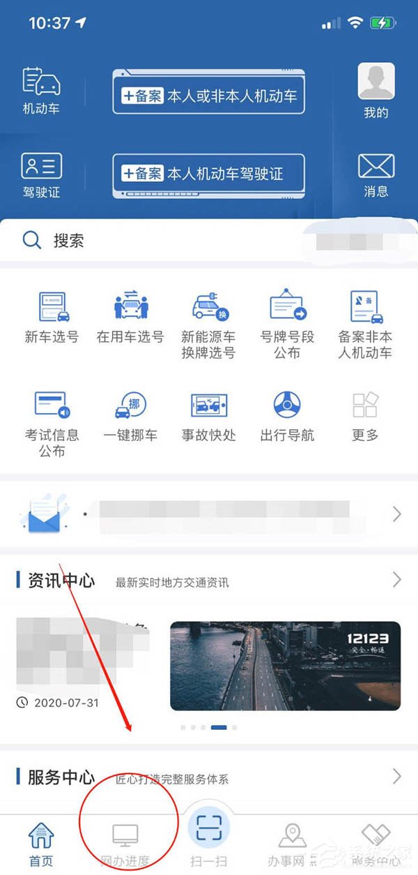 教你在交管12123app查看考試預約的方法,再也不錯過駕考!