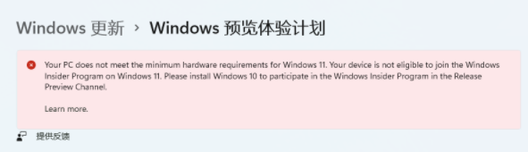 不符合要求的老電腦升級Beta和Dev版本的Win11系統的方法