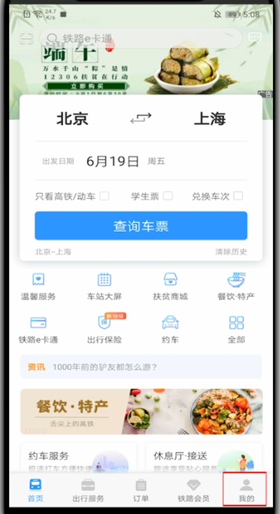 鐵路12306怎么開通指紋登錄？4個步驟教你開啟指紋登錄！