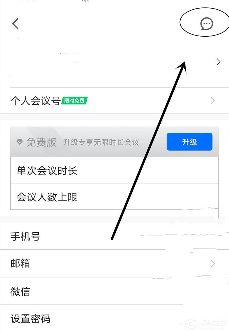 消息提示不再錯過!騰訊會議app打開消息紅點提示的方法