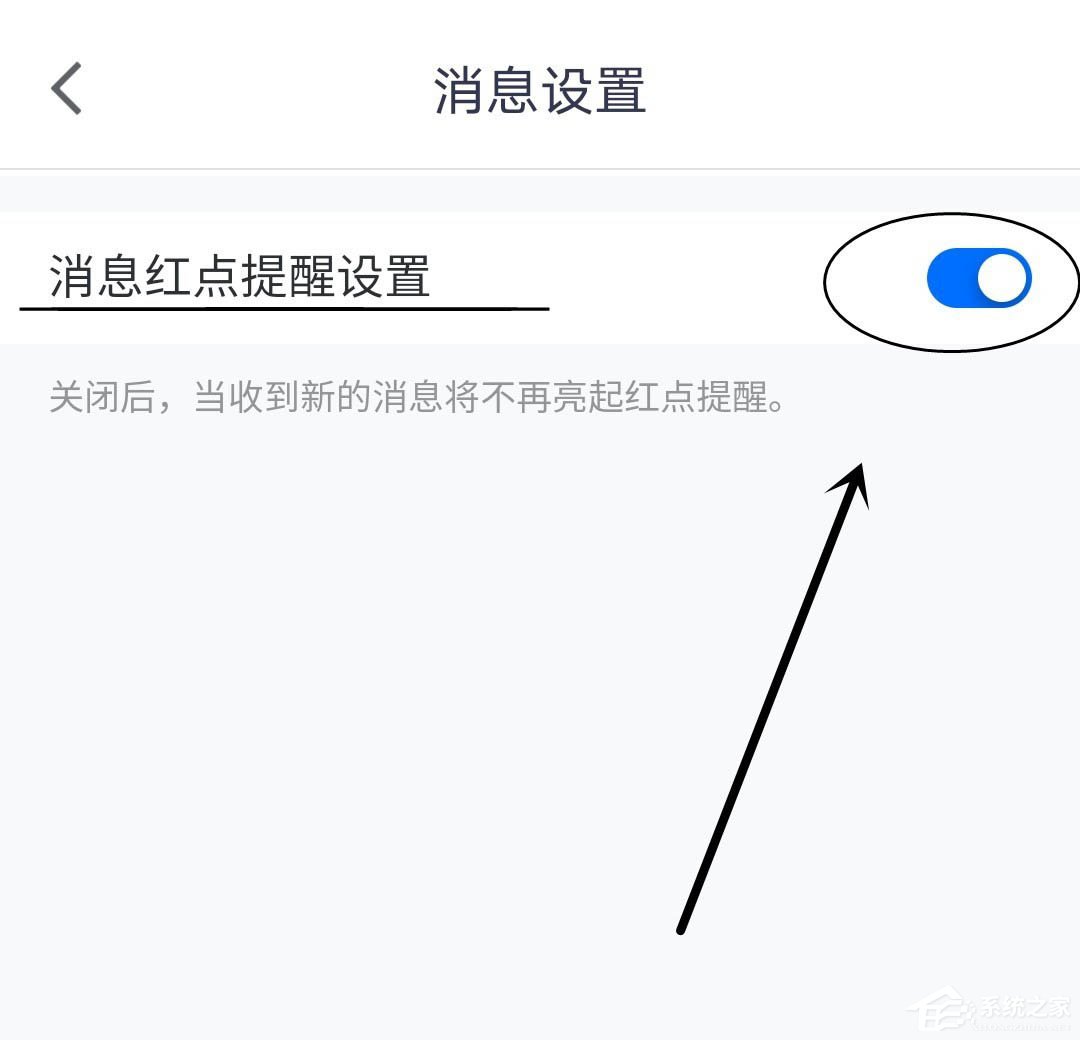 消息提示不再錯過!騰訊會議app打開消息紅點提示的方法