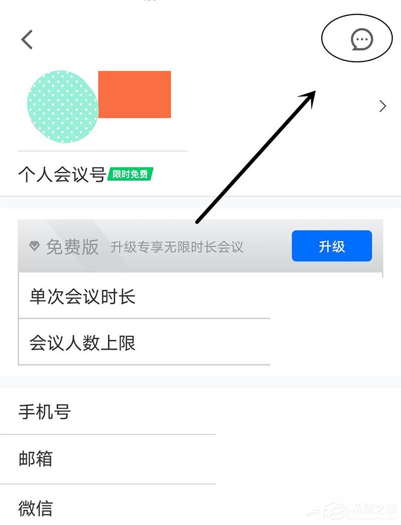 消息提示不再錯過!騰訊會議app打開消息紅點提示的方法