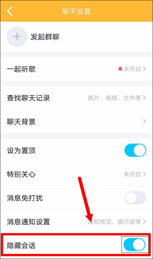 手機(jī)QQ怎么隱藏會(huì)話？輕松一招教會(huì)你隱藏QQ會(huì)話窗口！