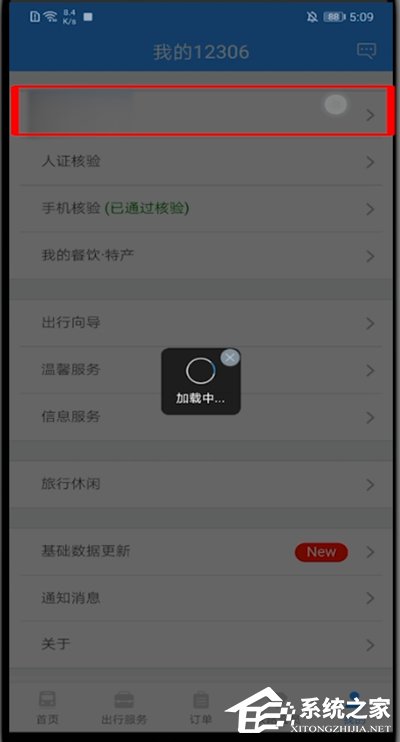 12306如何更改通知方式？教你一招輕松更改鐵路12306通知方式！
