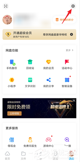 網(wǎng)盤文件打開慢?教你百度網(wǎng)盤清理預(yù)覽緩存的方法