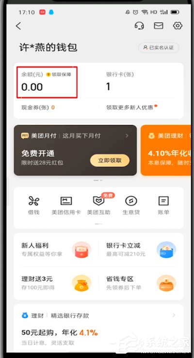 手機美團余額在哪里查看？教你輕松查看美團錢包的方法！
