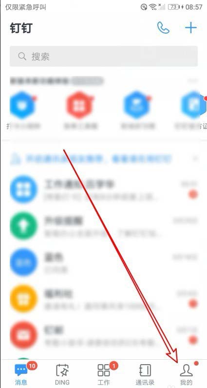 手機釘釘使用技巧：釘釘開啟語音自動轉(zhuǎn)文字的方法