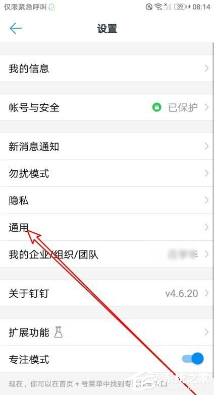 手機釘釘使用技巧：釘釘開啟語音自動轉(zhuǎn)文字的方法