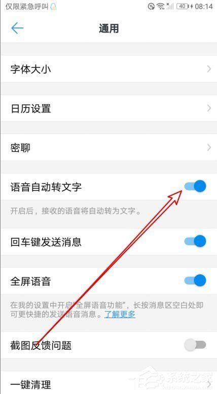 手機釘釘使用技巧：釘釘開啟語音自動轉(zhuǎn)文字的方法