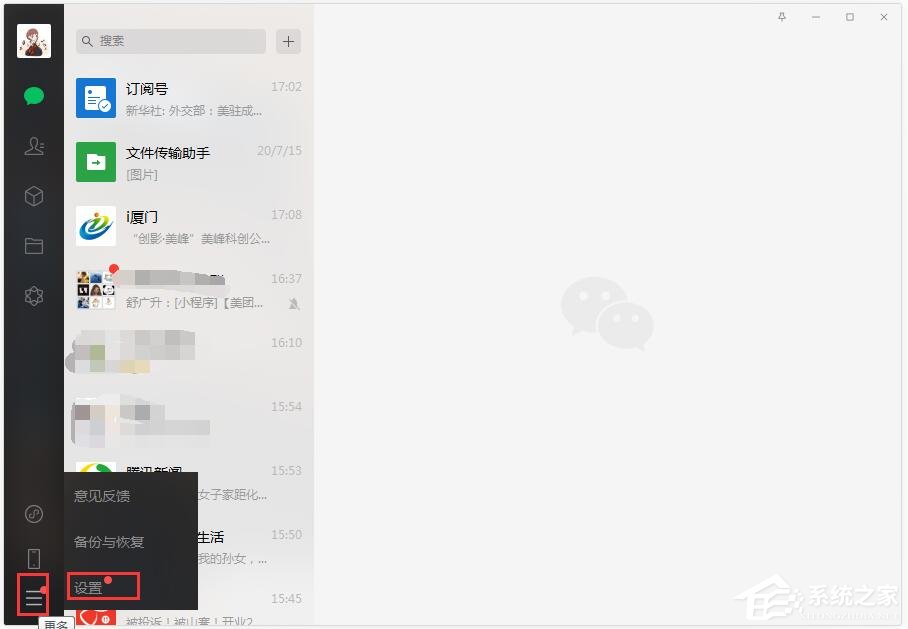 微信電腦版怎么設(shè)置語(yǔ)音自動(dòng)轉(zhuǎn)文字？
