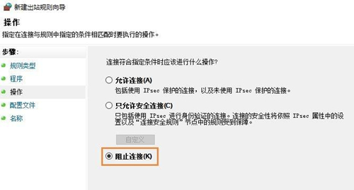 Win7如何禁止某個程序聯網？Win7禁止某個程序聯網的方法