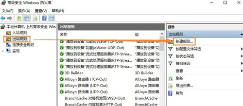 Win7如何禁止某個程序聯網？Win7禁止某個程序聯網的方法