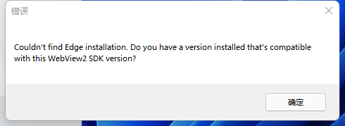 Win11系統(tǒng)開機(jī)彈出:Couldn’t find Edge installation怎么辦？