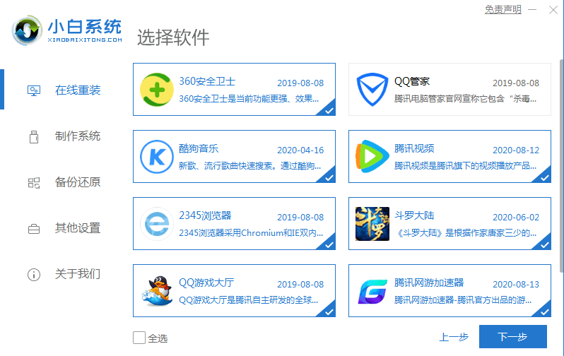 Win10系統(tǒng)怎么改裝Win7系統(tǒng)？Win10改裝win7詳細(xì)教程