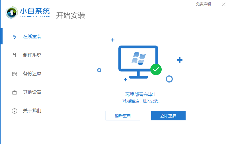 Win10系統(tǒng)怎么改裝Win7系統(tǒng)？Win10改裝win7詳細(xì)教程