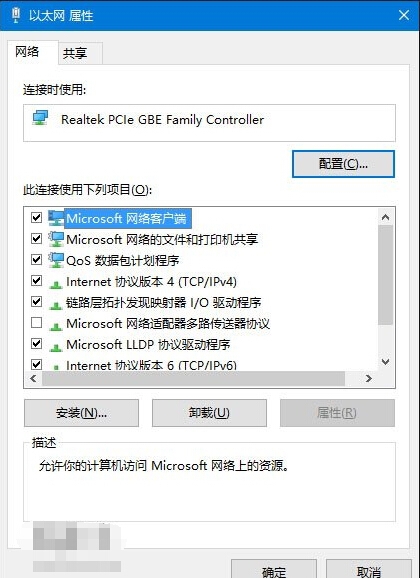 Win10電腦以太網(wǎng)屬性打開是空白的怎么辦？