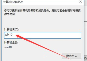 Win10如何更改計算機名稱？Win10更改計算機名稱的方法