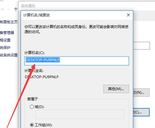 Win10如何更改計算機名稱？Win10更改計算機名稱的方法