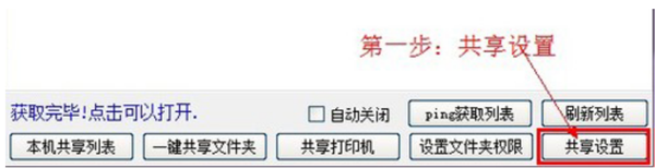 Win10一鍵局域網共享工具怎么使用？Win10一鍵局域網共享工具使用教程