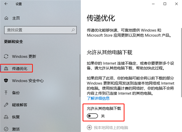 Windows 10傳遞優化功能可以關閉嗎？