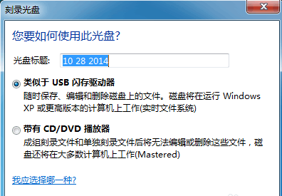 Win10怎么用電腦刻錄光盤?Win10刻錄光盤的簡單步驟