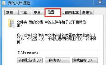 Win7文件夾屬性沒有位置選項怎么辦？Win7文件夾屬性沒有位置選項的解決方法